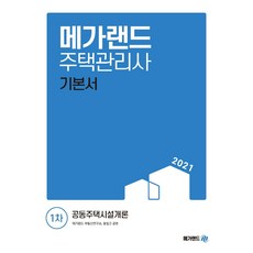 시설개론
