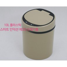 센서감지 휴지통 토뉴 쓰레기통 스마트 10L 분리수거 샤오미 오토 원터치 자동 다이소 화장실 슬림 핸즈프리 5L 명품 이케아 압축, 6L, 10L 샴페인 골드 플라모델(전지 모형)