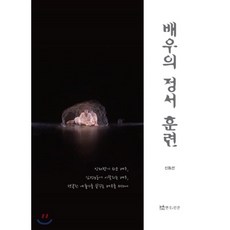 배우훈련시작하기