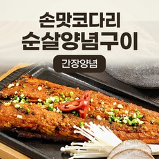 간장코다리조림