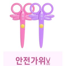3세안전가위