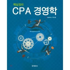 cpa경영학