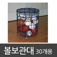 원형 볼보관대 30개용 OSB-602 오성/공정리함/이동식볼보관대/상담후 주문부탁드립니다