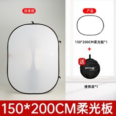 반사판 조명 사진 촬영 확산판 스튜디오 광고 플래시 스크린, 1개, 150x200cm 소프트보드