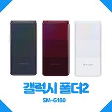 갤럭시폴더2