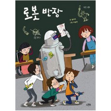 로봇 반장:, 스푼북