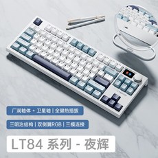 Langtu LT84 3 모드 2.4G 무선 블루투스 기계식 키보드 맞춤형 유선 파란색 축 전자 스포츠 게임 키보드
