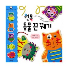 원목동물끈꿰기