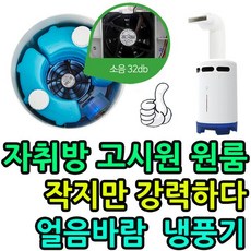 NOCHARGE냉풍기[W39B302]1EA1P1n사용할수기타액세서리상쾌하고tyu-72510얼음바람생활용품소품시원하게NEW신상품패션잡화DW1+J72369U있는, HV19 냉풍기믐■믐hv-790h