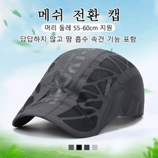 중년남성여름메쉬모자