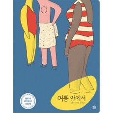 여름을한입베어물었더니 TOP01