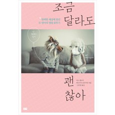 괜찮아사랑이야ost
