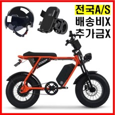 AU테크 자토바이 엑스트랙 몬스터쿱 850W 48V, 경량스틸, 오렌지