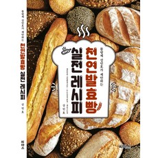 천연발효빵 실전레시피, 씨마스