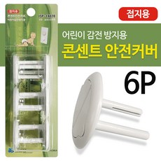 콘센트마개일신