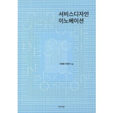 서비스경험디자인