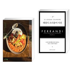 페랑디조리용어사전