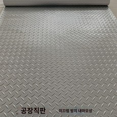 층간소음 헬스장 공장 작업장 롤매트 놀이방, 길이 1.2미터, 1.6m 폭 PVC 그레이