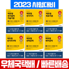 전기산업기사교재 TOP01