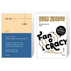 팬덤경제학