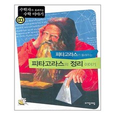 피타고라스의정리책