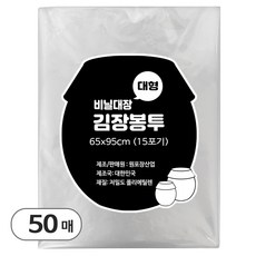 비닐대장 김장비닐 김장봉투 65x94, 1개, 50개, 대형(약15포기)