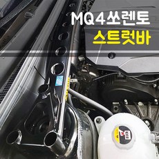 룩손 강성바 쏘렌토MQ4 스트럿바 고무마개 포함, 블랙, 1개