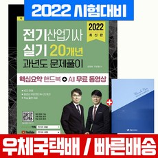 전기산업기사실기과년도기출문제