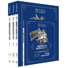 보안기사필기기출