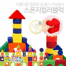 아기스펀지블럭