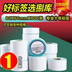 라벨지 삼방 감열지 80와이드 병원 마트 물류 E우표수집 택 서멀테이프 종이 가격 인쇄지 주문제작함 프린트 방수 양수판매, 80 *60 *800 장 가로판