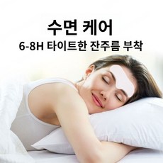 남녀 이마 패치 담화천 자문 스티커 하겔 마이크로 와펜 마스크팩 이마주름 완화, 케이스 이마 패치(10매)