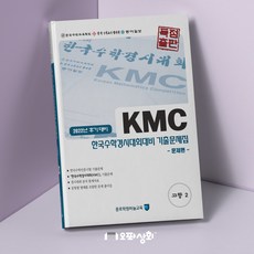 kmc기출문제집