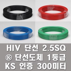 HIV 2.5SQ 전기선 전선 단선 롤판매 300M KS인증 IV, 백색(300M)