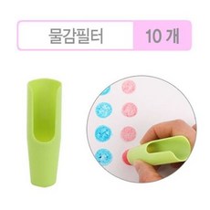 플레이콘물감필터