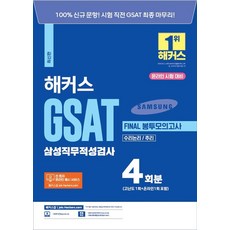 해커스지사트