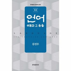 언어이론과그응용