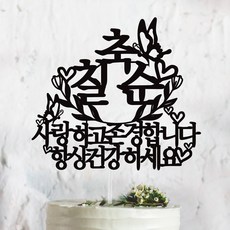 칠순영상제작