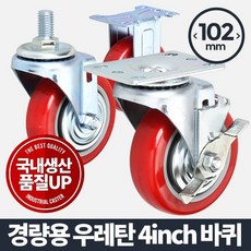 WB무배 경량용 4 PU(우레탄)/바퀴 캐스터 소형 브레이크 중량 // 캐스터바퀴 인라인바퀴 고정바퀴, 1개, 기본값, 상품선택+바퀴(휠)