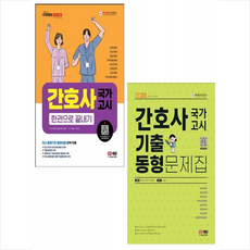 2023간호사국가고시