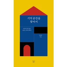 공간의미래