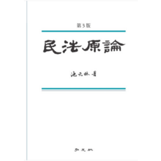 (홍문사 지원림) 민법원론 (3판), 4권으로 (선택시 취소불가)