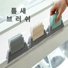 우리집 청소도우미 구석구석브러쉬, 베이지, 1개