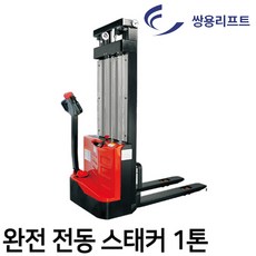 쌍용리프트 1톤 전동스태커 ECLK-1033 상하전후 완전전동 내장형충전기