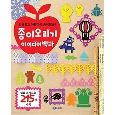 [개똥이네][중고-최상] 종이오리기 아이디어백과