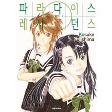 파라다이스도고선셋