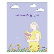 스마트한그녀