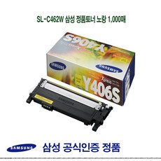 삼성 SL-C462W 정품토너 노랑 1000매 ;TTNo.81dY6274+@ 린성순 wUQaZ3V3qK !TKS!6277U!;*, 1, 본상품선택