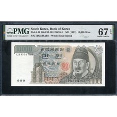 옛날돈 다만원 3차 10000원 1283534가나마 PMG67등급 완전미사용
