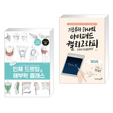 드로잉기초아이패드